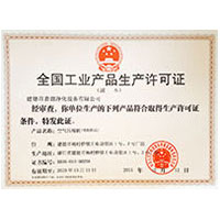 操妣全国工业产品生产许可证